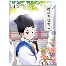 왕세자 입학도 1 네이버 웹툰