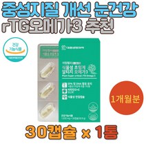 오메가3비타민D 임산부 식약처인증 로즈마리 눈건강 혈행건강 오메가쓰리 식물성 식약처인증 건강기능식품 항산화 토코페롤 글리세린 홈쇼핑 부모님 집들이 선물 수험생 고3 임신전후 함유