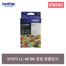 브라더 LC-40 BK C M Y MFC J430W J625DW J852DW 정품잉크, LC-40BK_검정