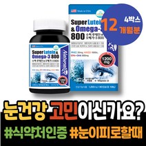 남편 아빠 신혼부부선물 사무직 눈운동 고시생 아스타잔틴루테인 눈건강 여자 아스타잔틴 눈좋아지는법 눈침침 여자친구부모님첫인사선물 남성 모니터눈보호 노화 황반변성 눈의피로 눈피로감