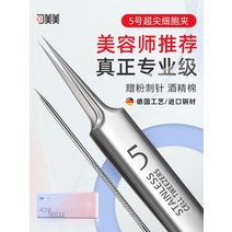 족집게 눈썹 피지제거 블랙헤드 구미미초첨 5호 세포집게 스위스 미용실 전용 핀셋 블랙헤드 스크래치 마스크, 01 문장이 아름답다5세포집게세트