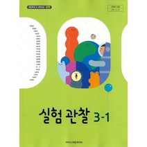 초등학교 실험관찰 3-1 아이스크림 현동걸 교과서 2022년사용