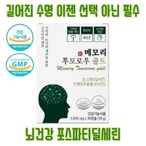 이시형박사 식약처인증 뇌영양제 뇌건강 포스파티딜세린 300mg 인지력 개선을 위한 건강기능식품 비타민E 노화로 인한 뇌건강회복 메모리투모로우, 1개