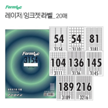 폼텍 잉크젯 A4 라벨지 20매 분류 표기 인쇄 스티커, ③ 81칸(LQ3181)
