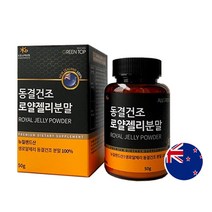 올그린 라이프 뉴질랜드산 동결건조 프리미엄 로얄젤리 분말 50g 1통, 1개