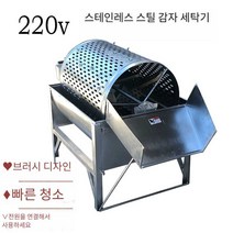 세척기 감자 고구마 고추 농산물 과일 대용량 세척