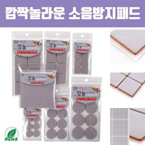 [국내생산/RoHS인증] 깜짝놀라운 소음방지패드 7종 / 의자커버 의자팰트 바닥보호 소음방지매트 층간소음, 07. 깜놀 100mm 정사각형 2개입