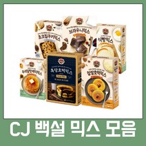 겨울간식 호떡 브라우니 식빵 쿠키믹스모음 홈베이킹재료 시나몬롤 호떡만들기, 핫케익가루450g