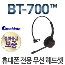 공식정품 BT-700TM 스마트폰전용 무선헤드셋/BT700TMBT700, BT-700TM 스마트폰전용 무선헤드셋