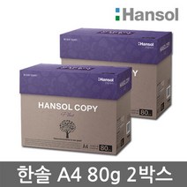 한솔 A4 80g 5000매 2박스 복사용지 A4용지 복사지, 단일속성