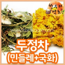 국내산 두정차 재료 민들레300g+국화50g세트, 국화100g