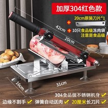 업소용 고기절단기 육절기 고기컷팅기 냉동육절기 양고기 롤 슬라이서 가정용 고기 슬라이서 수동 컷 냉동 쇠고기 떡 지방 소 칼 감자 고기 대패 인공물