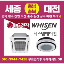 LG 휘센 TW0720Y2BR 원형 에어컨 천장형 냉난방기 대전시 세종시 천안 18평 설치