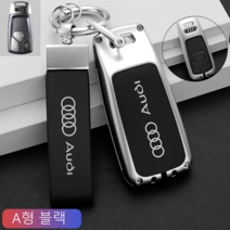 아우디 a3 a4 a5 a6 a7 a8 q3 q5 q7 q8 키 케이스에 적합, 블랙 타입