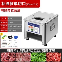 고기 버섯 절단기 채썰기 슬라이서 슬라이스 기계, 싱글컷 85MM 대칼【고기 썰기와 연야채】, 5-7inch