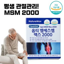 옵티엠 엠에스엠 MSM 2000 네이처맥스 관절 케어 영양 공급 홈쇼핑 50대 연골 허리 60대 척추 손마디 70대 알약 형 식 약 청 여성 남성 효능 남자 여자, 60정(1개월)