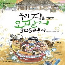 [개똥이네][중고-상] 우리 집은 오팔리 305번지