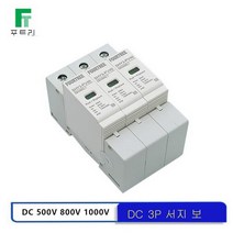 SPD 태양 서지 강력한 보호기 3P DC 500V 600V 800V 1000V 야외 전원 Arrester 번개 강력한 보호 장치 10-2, 03 DC 800V_03 30-60KA