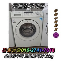 삼성드럼세탁기 중고드럼세탁기 삼성 하우젠 드럼세탁기 세탁기 12kg, 중고 세탁기 15kg