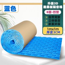 실내방음벽 유튜버 악기연주 방마다 개인, B면 방음면 3CM 블루 1제곱미터