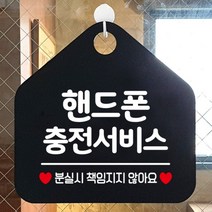 [바보사랑] 알림 안내판 오픈 외출중 카페 식당 팻말 사무실 안내표지판 244핸드폰충전서비, 옵션1:244핸드폰충전서비스 / 옵션2:화이트판+문구로즈골드