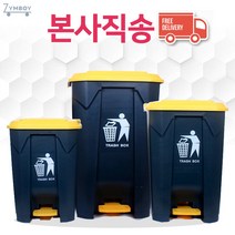 [본사직송] 짐보이 쓰레기통 분리수거함 대형 페달형 50L 80L 100L 업소용 가정용 휴지통, 짐보이_페달형50L