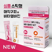아라리움 SIMPLE 매직 구피 10포+비타엘바진 10포+(심플 아쿠아스케이핑 본드)