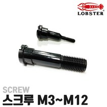 에어너트리베터기 N1A2용 스크루 M3~M12, 규격:스크루(M6)
