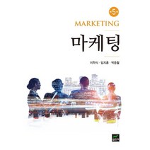 마케팅:, 집현재, 이학식,임지훈,박종철 공저