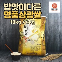 2021년산 충남 홍성 삼광쌀 4kg 10kg 당일도정 1포 산지직송
