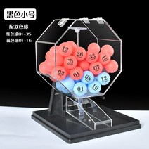 로또 룰렛 추첨기 아크릴 오락기 자동 기계 번호뽑기 복권 경품 게임기, D.투톤 볼