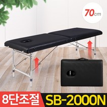 신성나라 접이식 마사지 베드 SB-2000 높이조절 침대 보급형 경락 휴대용 안마 피부미용 베드, 03_SB-2000N(70cm)(블랙)