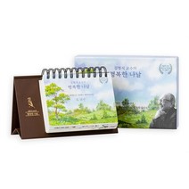 김형석 교수의 행복한 나날 - 마음의 보석 평생 쓰는 탁상용 365 캘린더