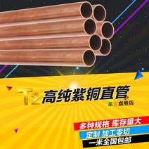 동파이프 자재 배관 부속 구리 코일 직선 튜브 하드 23456810121416MM, 42.60x10mm