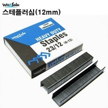 생활용품채움/ 생활용품채움/ 화신 12mm 스테플러심(23/12)제본용 침/1팩, 상세내용표시