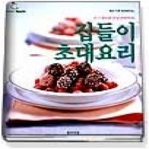 [개똥이네][중고-최상] 집들이 초대요리