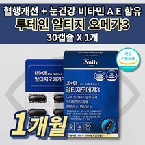 눈에 좋은 황반 변성 망막 노안 증상 눈 건강 안구 건조증 피로감 노화 시력 혈액순환 혈관 청소 막힘 개선 영양제 식약처 인증 비타민 A E 루테인 rtg 알티지 오메가3 30캡슐, 1개