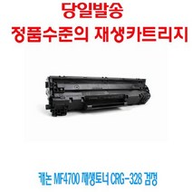 캐논 MF4700 재생토너 CRG-328 검정, 1개, 상세페이지 참조