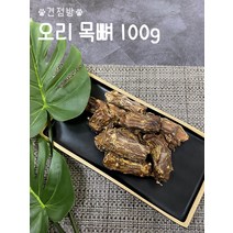 훈제 오리목뼈 100g 대형견 중형견 소형견 노령견 수제간식 강아지개껌