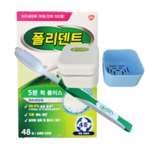 폴리덴트 5분퀵 48정 틀니 의치 치아교정기 교정유지장치 세척 세척통 세척솔, 1세트, 48개