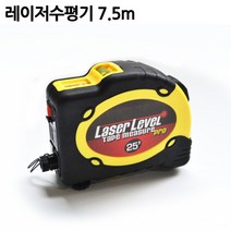 레이저 수평기 7.5m / 수평계 측정공구 수공구 수평자, 단품