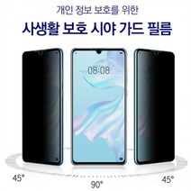 정확도 지문인식 스마트 3D 사생활보호 필름