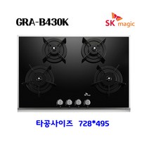SK매직 빌트인 매립형 와이드형 블랙펄 4구 가스레인지 GRAB430K, LPG