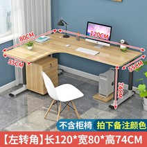 원통 프레임 코너 ㄱ자 기억자 기역자 중고등학생 컴퓨터 책상, 140x80 높이 74 좌회전각