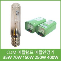 메탈램프 CML CDM 램프 70W 150W 250W, CDM램프_35231_250W E39_전구