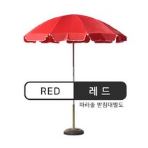 MD 썬비치 레트로 파라솔 210 옥상 그늘막, 레드