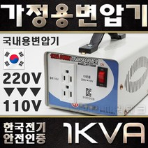 한일 변압기 트랜스 다운용 승압용 미주용 일본용 1K 2K 3K 5K, 일본용5K, 1개