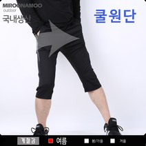 미루나무 여름 7부트레이닝바지 쿨바지 남자등산바지(로이드)