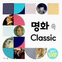 [전집] 명화 속 클래식 (허니북 명화 사운드북) 유아명화감상 세이펜호환 가능 보드북, 허니북(전집)