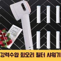아라아라 토네이도 회오리샤워기 수상상승 욕실 교체 수압조절, 아라아라 필터샤워기